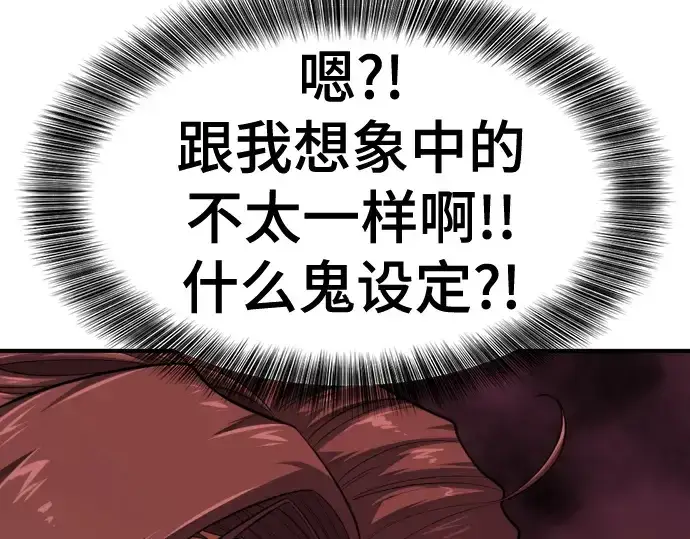 漫画《史诗级领地设计师》第141话第165张图