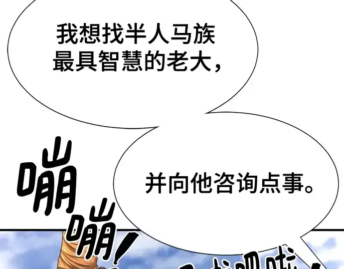 漫画《史诗级领地设计师》第141话第179张图
