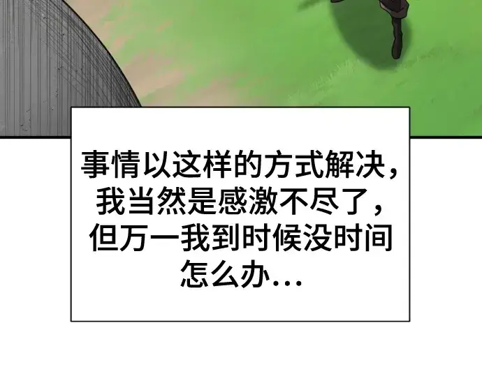 漫画《史诗级领地设计师》第141话第18张图