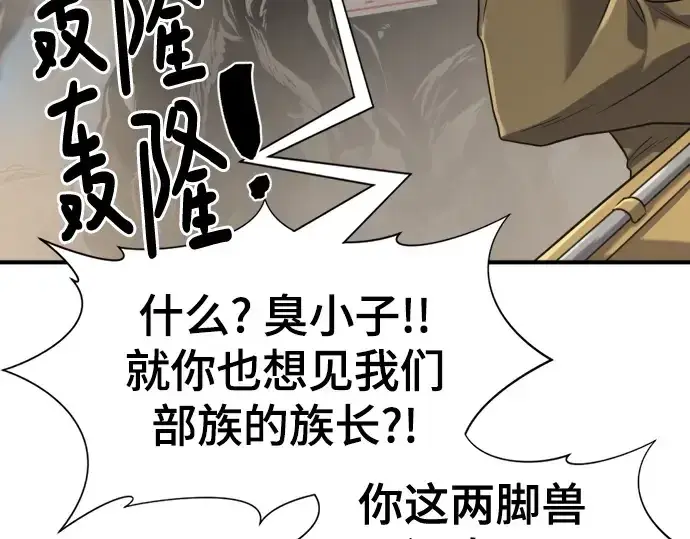 漫画《史诗级领地设计师》第141话第181张图