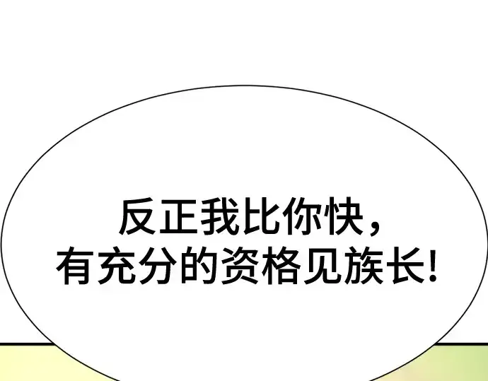 漫画《史诗级领地设计师》第141话第185张图