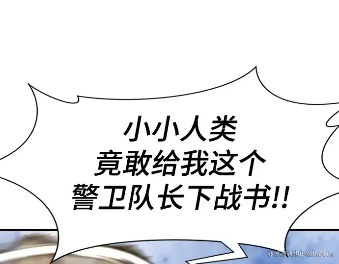 漫画《史诗级领地设计师》第141话第192张图