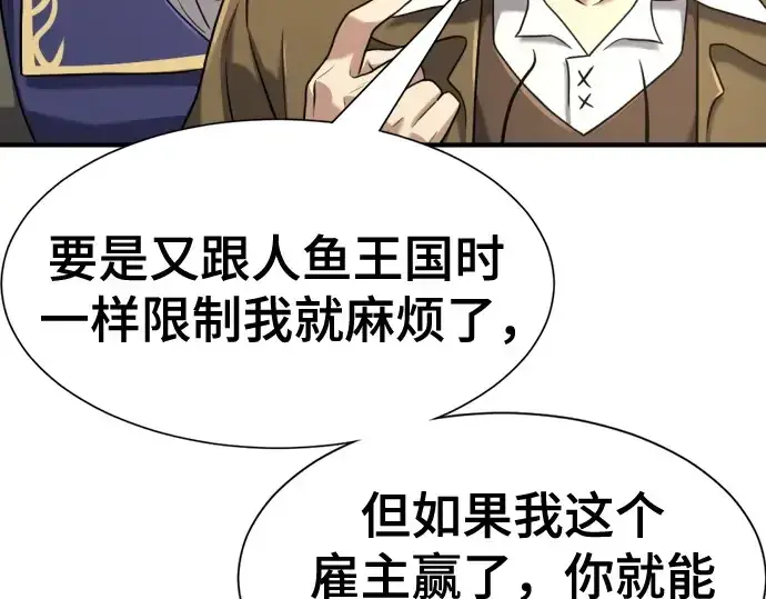 漫画《史诗级领地设计师》第141话第202张图