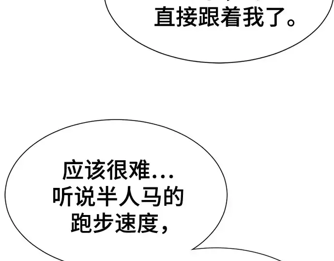 漫画《史诗级领地设计师》第141话第203张图