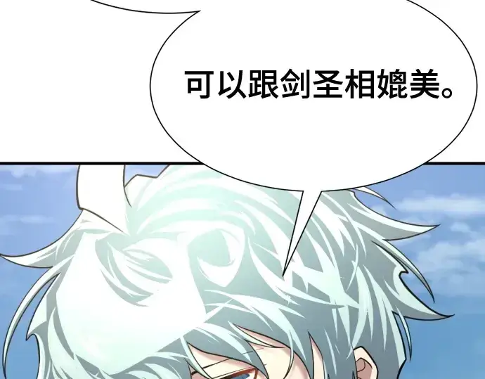 漫画《史诗级领地设计师》第141话第204张图