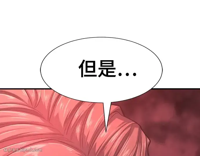 漫画《史诗级领地设计师》第141话第208张图