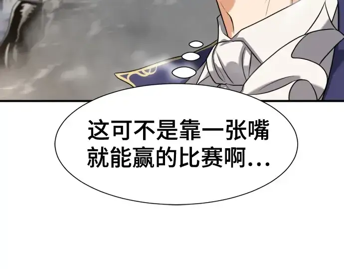 漫画《史诗级领地设计师》第141话第233张图