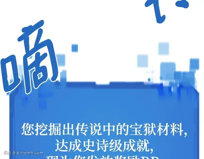 漫画《史诗级领地设计师》第141话第24张图