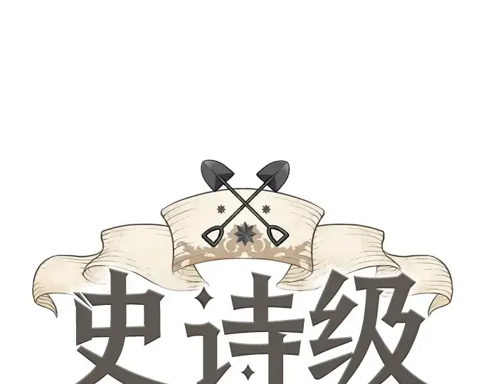 漫画《史诗级领地设计师》第141话第3张图