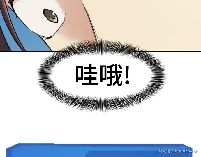 漫画《史诗级领地设计师》第141话第32张图