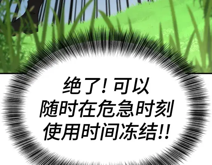 漫画《史诗级领地设计师》第141话第36张图