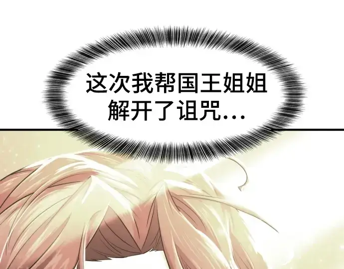 漫画《史诗级领地设计师》第141话第38张图