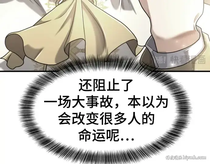 漫画《史诗级领地设计师》第141话第40张图