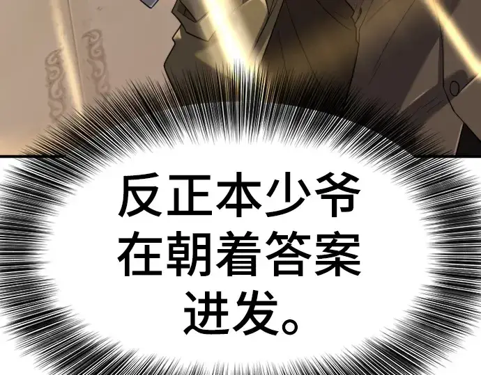 漫画《史诗级领地设计师》第141话第46张图