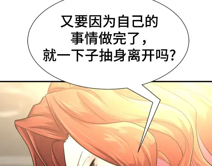 漫画《史诗级领地设计师》第141话第52张图