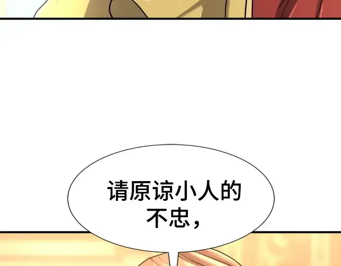 漫画《史诗级领地设计师》第141话第54张图