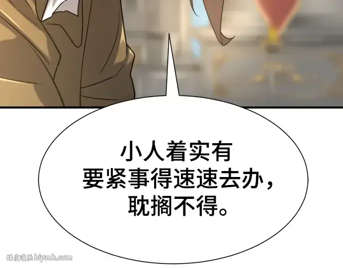 漫画《史诗级领地设计师》第141话第56张图