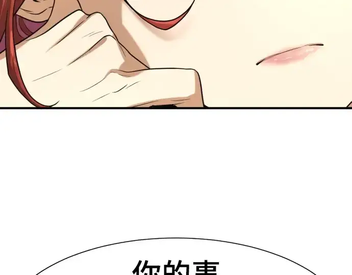 漫画《史诗级领地设计师》第141话第58张图