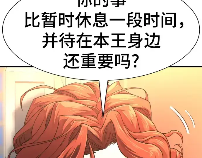漫画《史诗级领地设计师》第141话第59张图