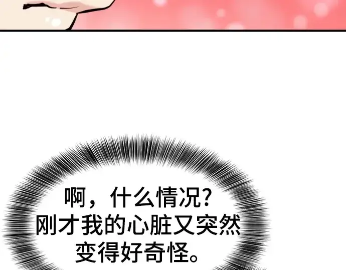漫画《史诗级领地设计师》第141话第79张图