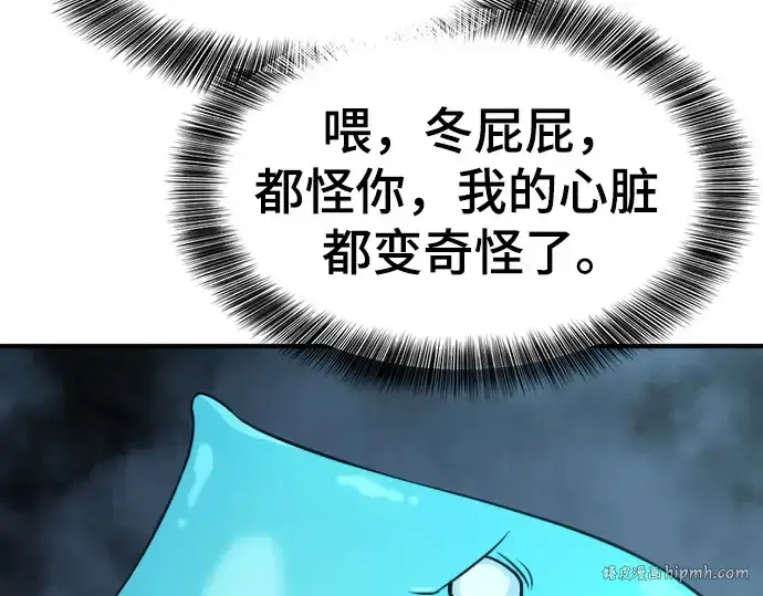 漫画《史诗级领地设计师》第141话第80张图