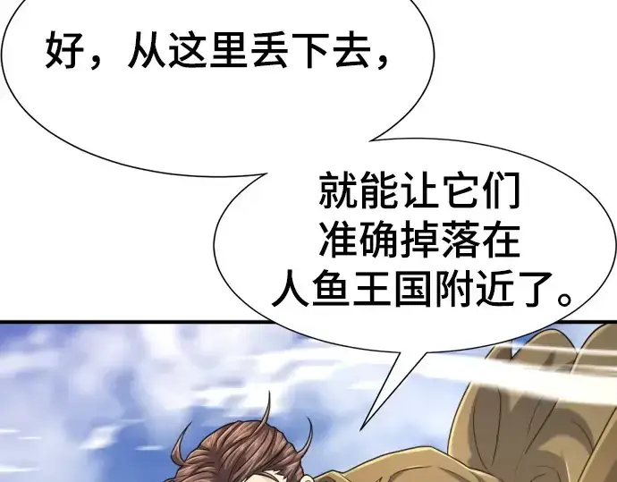 漫画《史诗级领地设计师》第141话第94张图