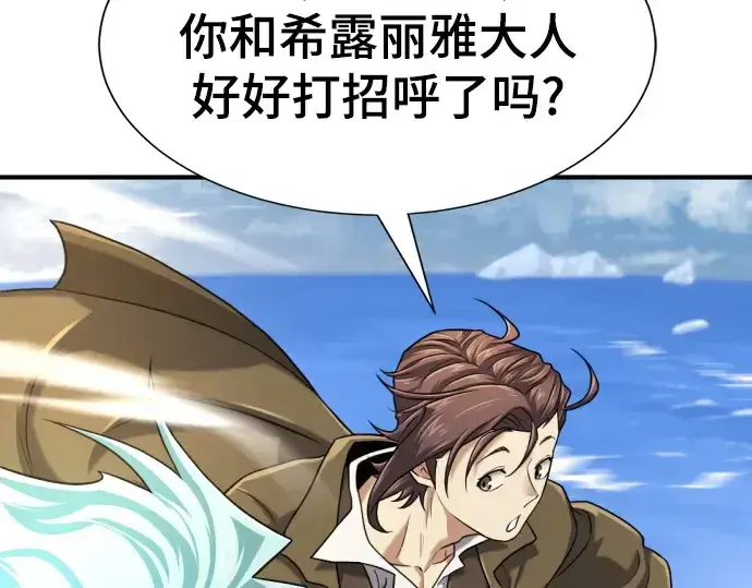 漫画《史诗级领地设计师》第141话第97张图