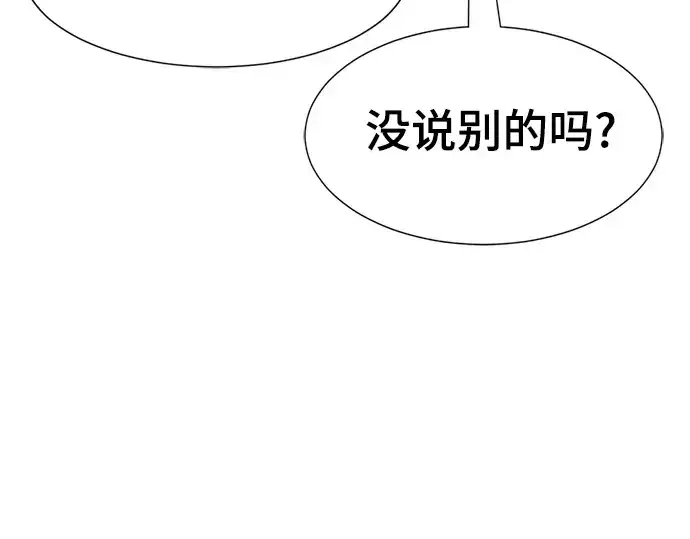 漫画《史诗级领地设计师》第141话第99张图
