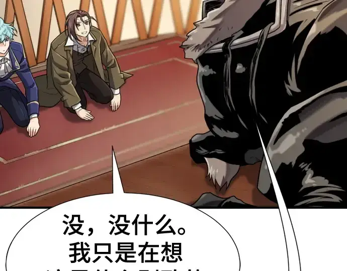 漫画《史诗级领地设计师》第142话第106张图