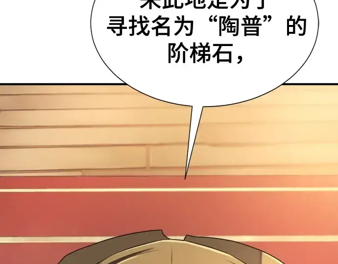 漫画《史诗级领地设计师》第142话第109张图