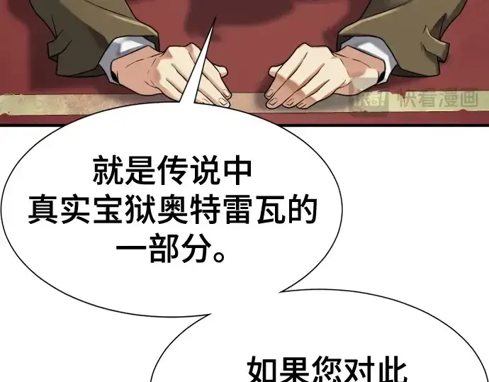 漫画《史诗级领地设计师》第142话第111张图