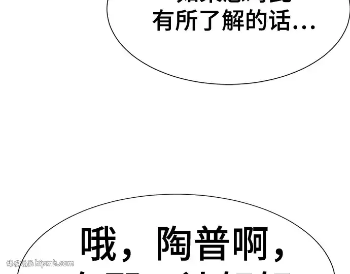 漫画《史诗级领地设计师》第142话第112张图