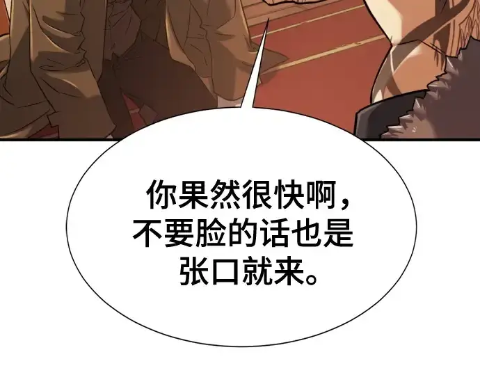 漫画《史诗级领地设计师》第142话第119张图