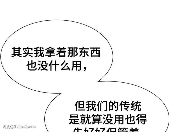 漫画《史诗级领地设计师》第142话第120张图