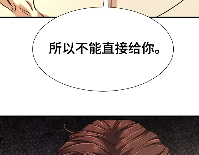 漫画《史诗级领地设计师》第142话第123张图
