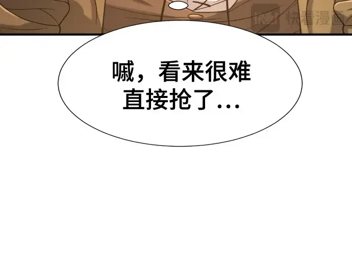 漫画《史诗级领地设计师》第142话第125张图