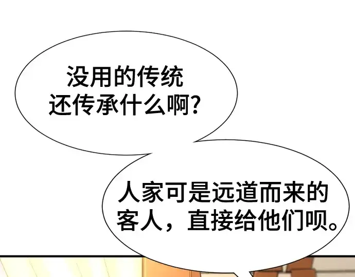漫画《史诗级领地设计师》第142话第126张图