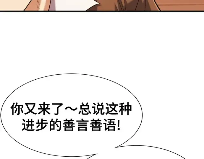 漫画《史诗级领地设计师》第142话第129张图