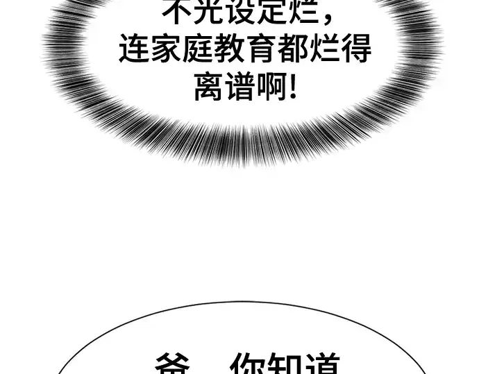 漫画《史诗级领地设计师》第142话第132张图