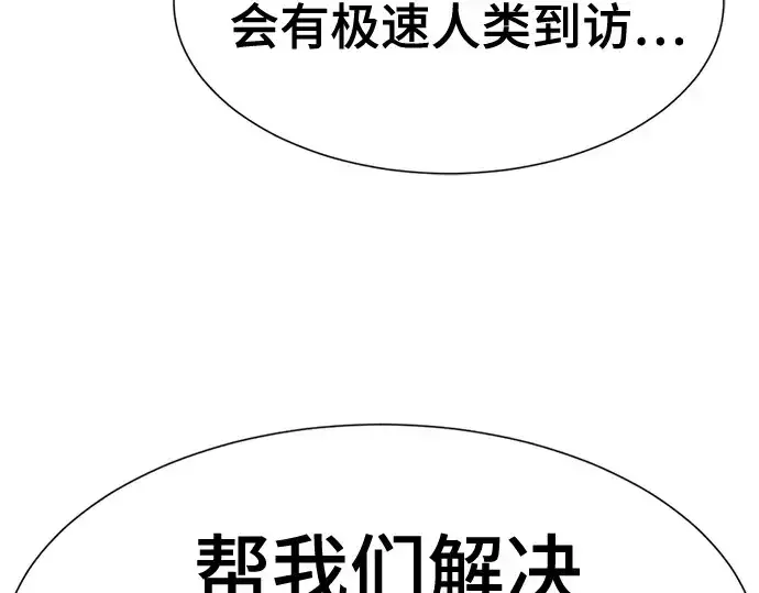 漫画《史诗级领地设计师》第142话第139张图