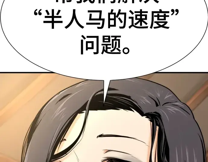 漫画《史诗级领地设计师》第142话第140张图