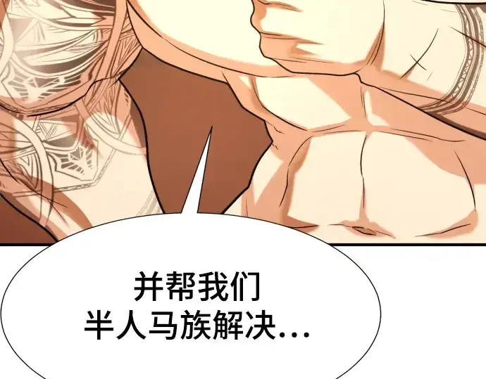 漫画《史诗级领地设计师》第142话第146张图
