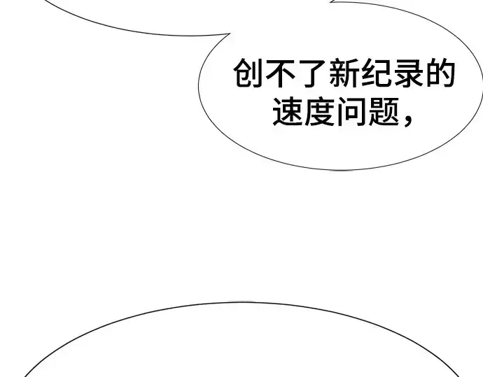 漫画《史诗级领地设计师》第142话第147张图