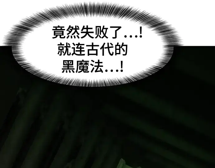 漫画《史诗级领地设计师》第142话第197张图