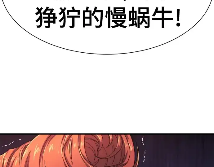 漫画《史诗级领地设计师》第142话第20张图