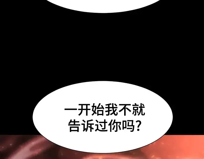 漫画《史诗级领地设计师》第142话第209张图