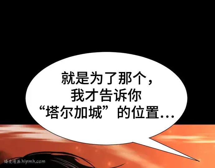 漫画《史诗级领地设计师》第142话第224张图