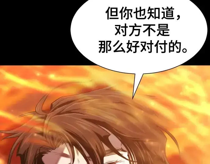 漫画《史诗级领地设计师》第142话第228张图