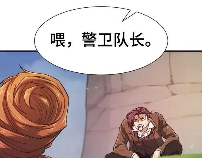 漫画《史诗级领地设计师》第142话第23张图