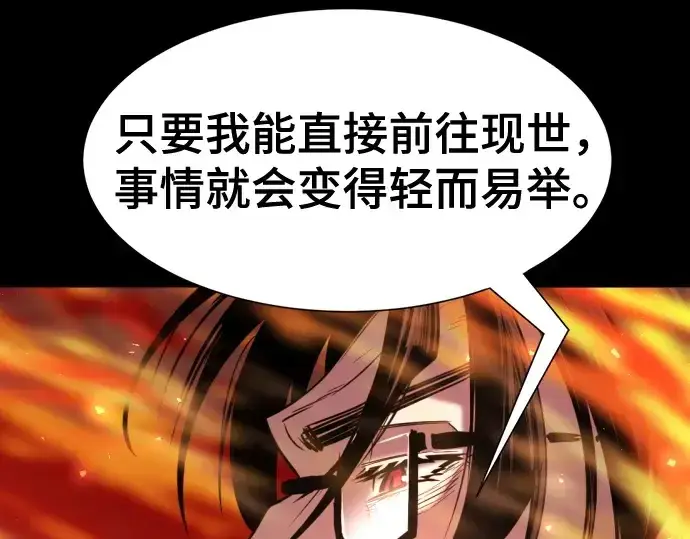 漫画《史诗级领地设计师》第142话第233张图